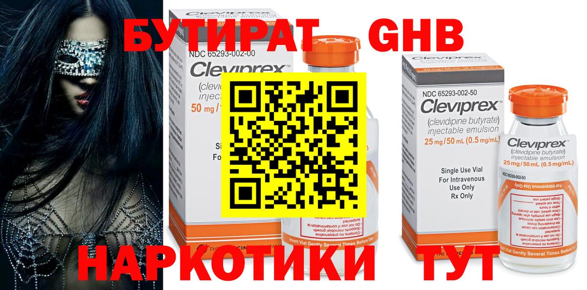 БУТИРАТ Butirat Владимир