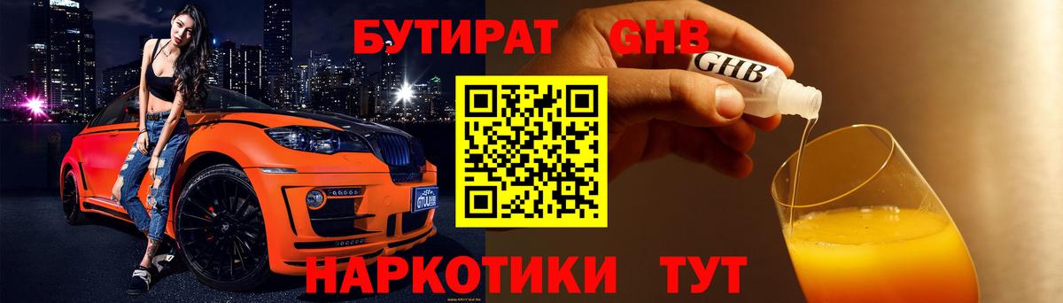 Бутират 1.4BDO  БУТИРАТ  Владимир  Вход с VPN 