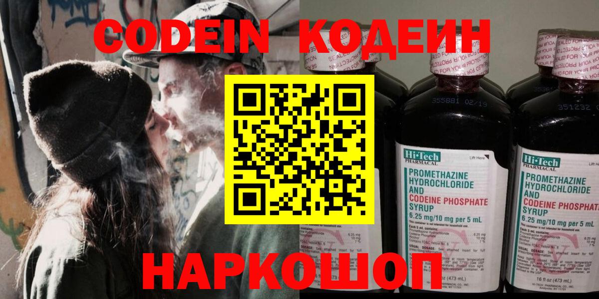 Владимир  Кодеиновый сироп Lean Purple Drank  наркошоп  Вход с VPN 