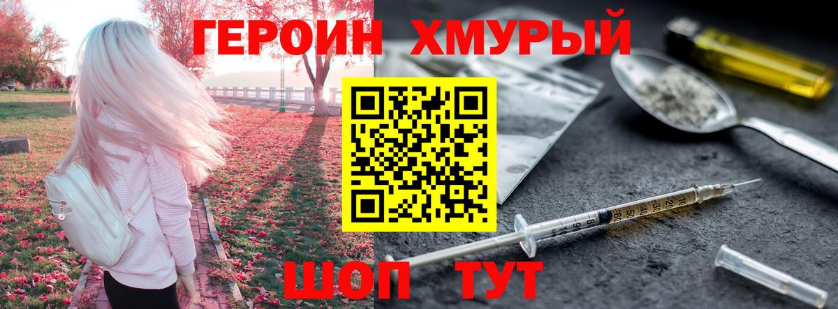 ГЕРОИН хмурый Владимир